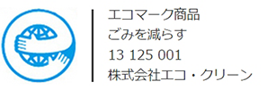 エコマーク商品ごみを減らす